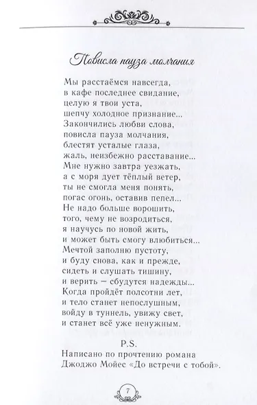 Вибрации души. Сборник стихов - фото 9