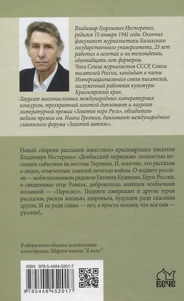 Донбасский меридиан - фото 2