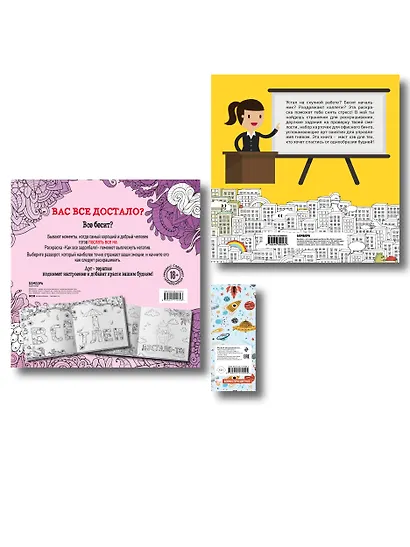 Комплект. Набор для тех, кто задолбался! (комплект 2 раскраски + фломастеры) - фото 2