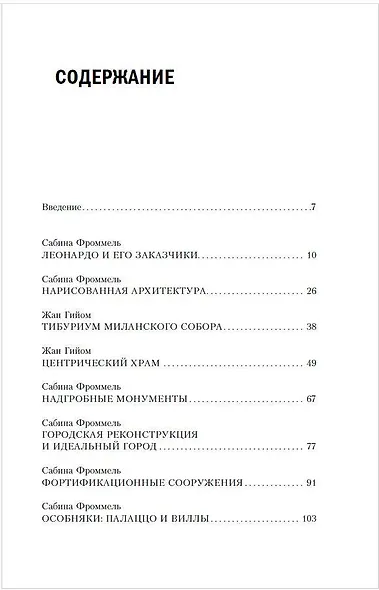 Леонардо да Винчи. Архитектура - фото 4