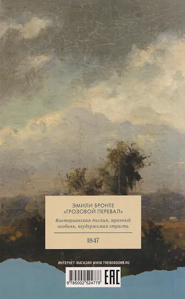 Грозовой перевал - фото 2