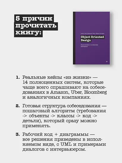 Object Oriented Design. Подготовка к сложному интервью - фото 8