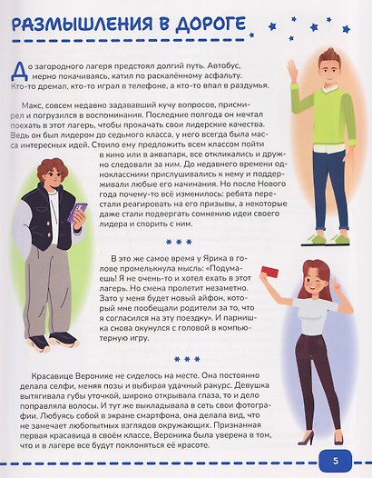 Книга про проблемы в школе и способы их решения - фото 3