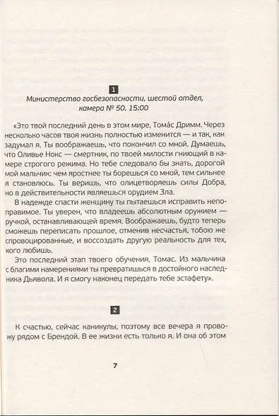 Томас Дримм Книга 3 Время остановится в 12:05 - фото 3
