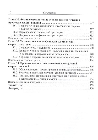 Материаловедение и технологии обработки материалов: учебное пособие - фото 9