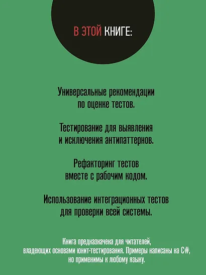 Принципы юнит-тестирования - фото 4