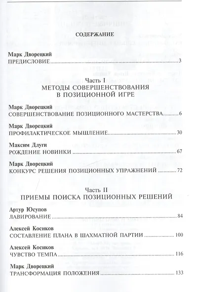 Позиционная игра / Изд. 3-е, перер. и доп. - фото 3