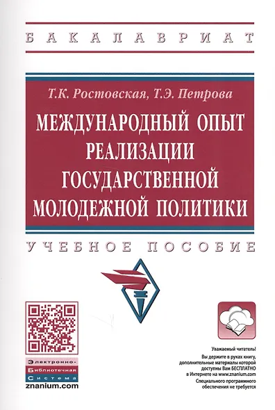 Международный опыт реализации государственной молодежной политики - фото 1