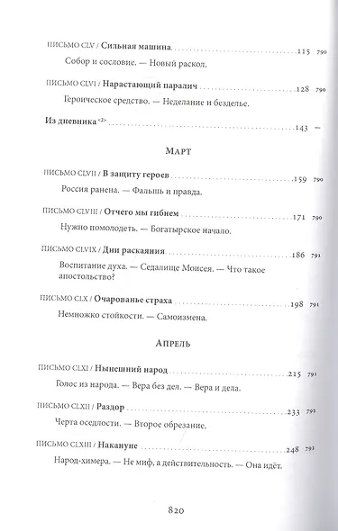 Письма к ближним. Том 4. 1905 год - фото 3