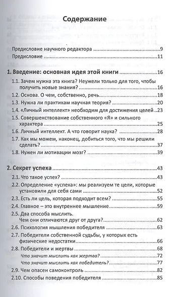 Самомотивация. Искусство мотивировать сбея - фото 2