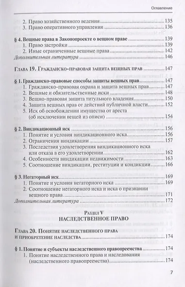 Гражданское право. Учебник. В 4 томах. Том II. Вещное право. Наследственное право. Интеллектуальные права. Личные неимущественные права - фото 6