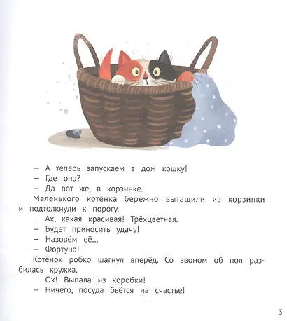 Куда бежит Фортуна? - фото 3