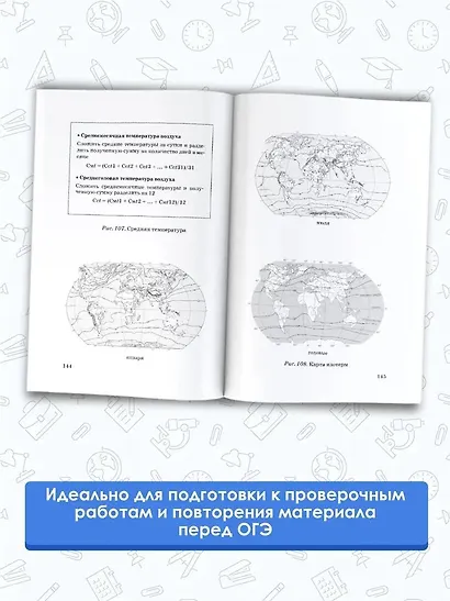 География в таблицах и схемах для подготовки к ОГЭ. 5-9 классы - фото 4