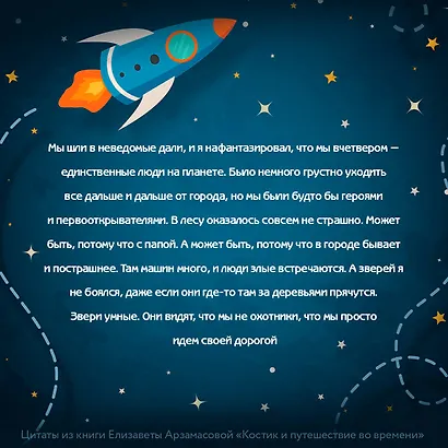 Костик и путешествие во времени. Истории про космос, тайные послания и ангела в жёлтой шляпе - фото 8