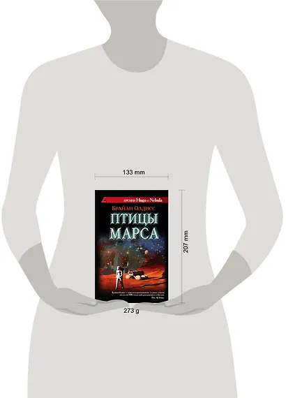 Птицы Марса: роман - фото 3