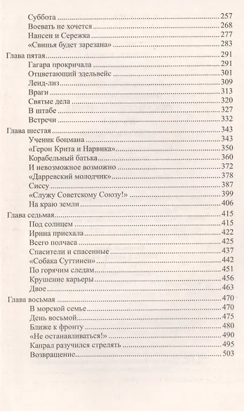 Океанский патруль: роман. В 2 кн. Кн. 1: Аскольдовцы - фото 3