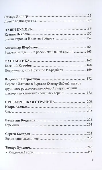 Альманах Российский колокол. Вып. 2. 2021 г - фото 6