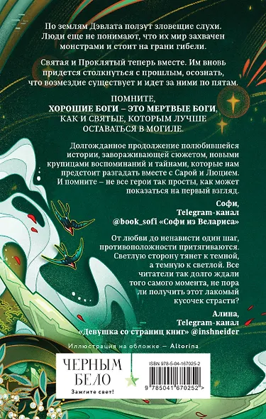 Вечность и Тлен - фото 2