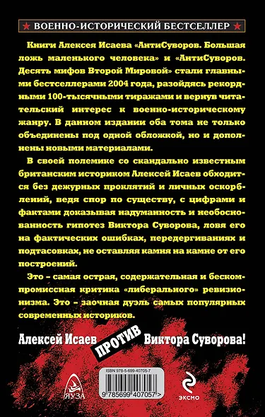 Против Виктора Суворова - фото 2