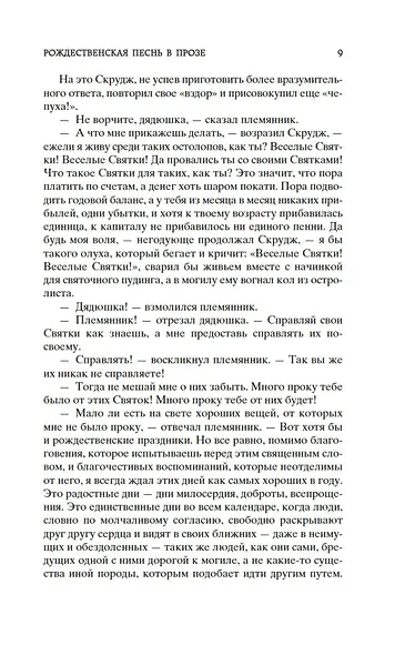 Рождественские повести - фото 14