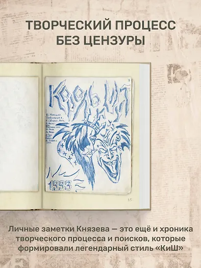 Король и Шут. Старая книга - фото 6