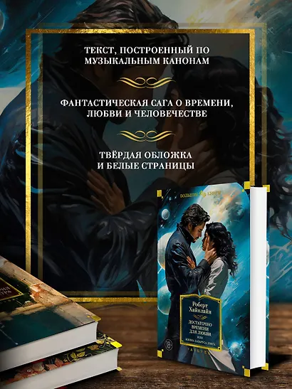 Достаточно времени для любви, или Жизнь Лазаруса Лонга - фото 5