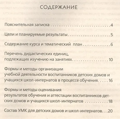 Финансовая грамотность. Учебная программа - фото 2