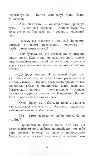 Секс и ничего личного - фото 3