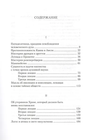 Золотая легенда и легенда о Храме как символическое выражение прошлых и будущих тайн развития человека - фото 2