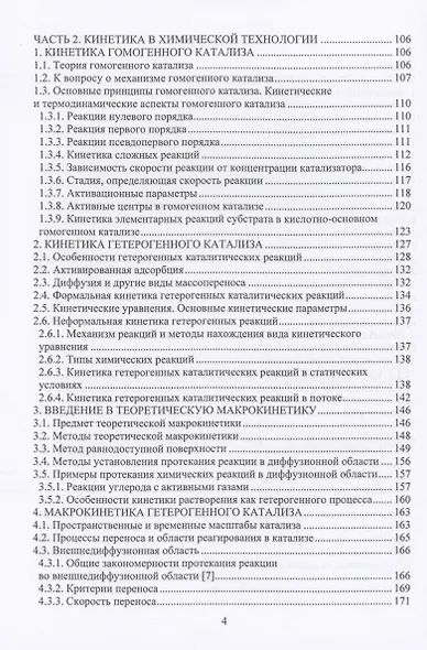 Кинетика и катализ в химической технологии - фото 4