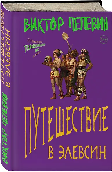 Путешествие в Элевсин - фото 3