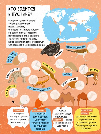 Атлас животных. 101 наклейка - фото 15