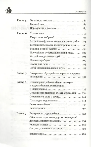 Баня сауна. Строим своими руками - фото 3