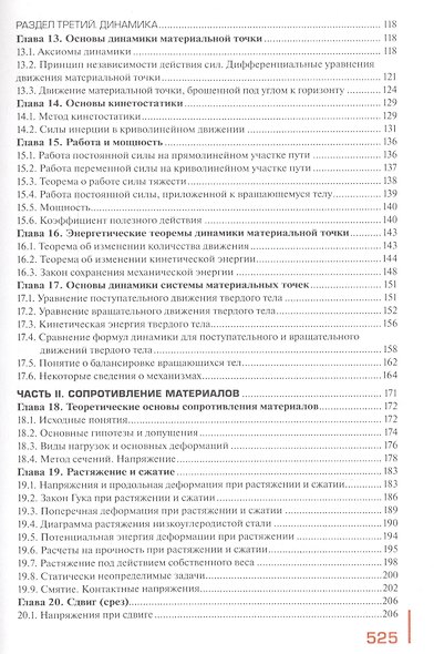 Техническая механика Учебник (СПО) Эрдеди (ФГОС) - фото 5