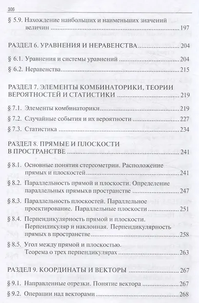 Математика: учебник СПО - фото 4