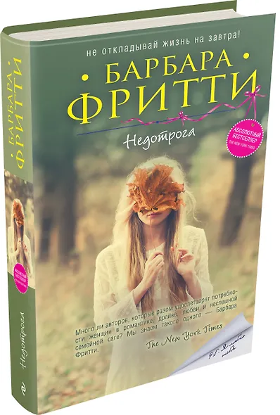 Недотрога - фото 3
