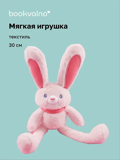 Мягкая игрушка «Зайчик с банданой розовый», 30 см - фото 1