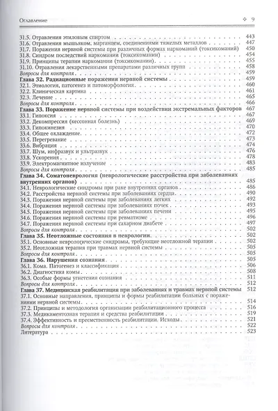 Нервные болезни: учебник для студентов медицинских вузов - фото 6