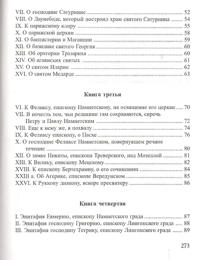 Избранные стихотворения - фото 3