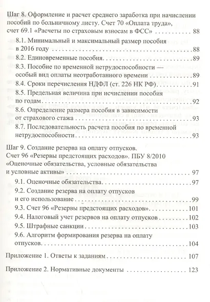 Зарплата, налоги и кадры - фото 4