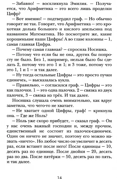 Арифметика Эмилии - фото 2