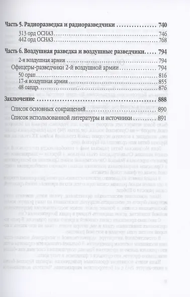 Фронтовые и войсковые разведчики на Белгородском направлении Курской битвы - фото 4