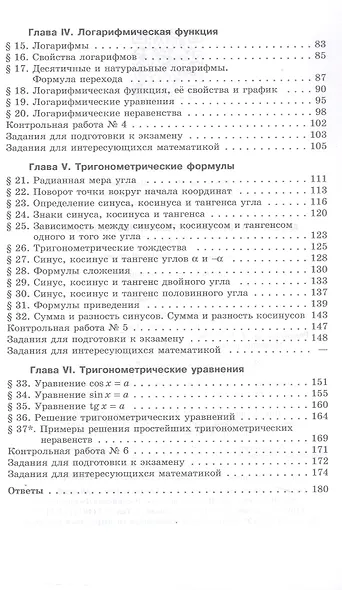 Алгебра и начала математического анализа. 10 класс. Дидактические материалы. Базовый и углублённый уровни - фото 3