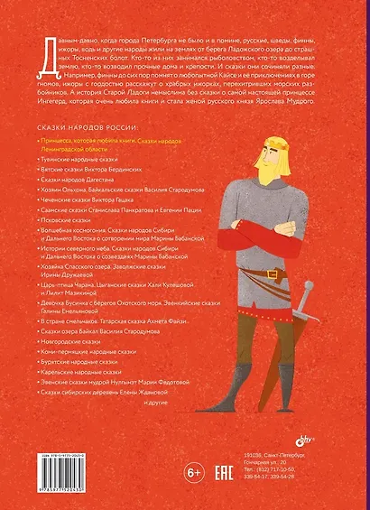 Принцесса, которая любила книги. Сказки народов Ленинградской области - фото 2