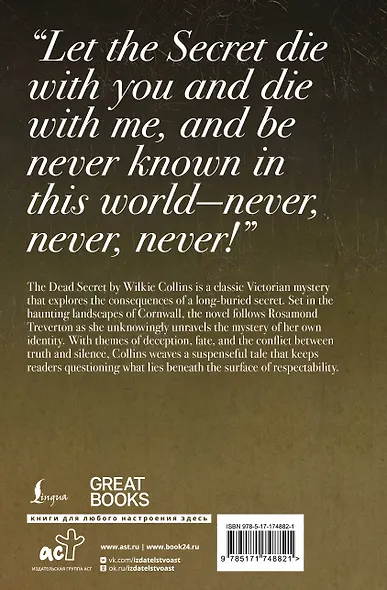 The Dead Secret = Тайна - фото 2