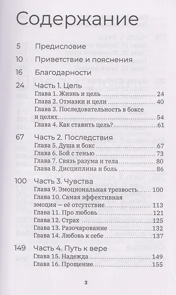Бой с собой - фото 3