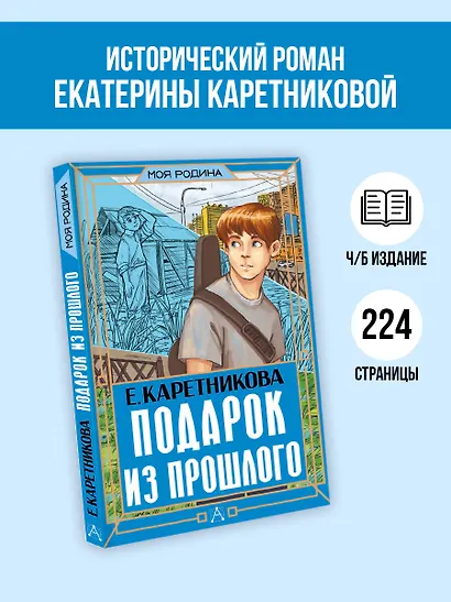 Подарок из прошлого - фото 4