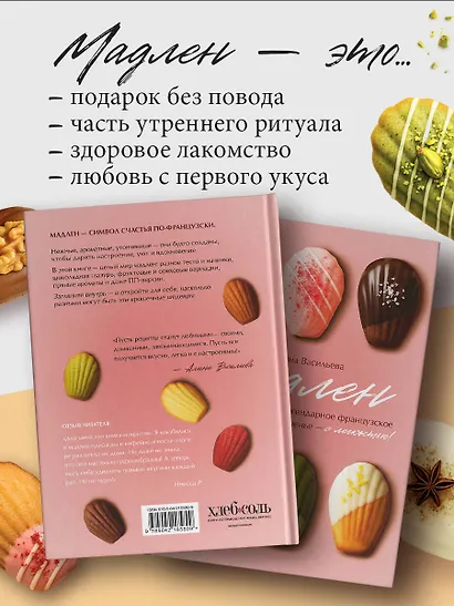 Мадлен. Легендарное французское печенье - с легкостью! - фото 7