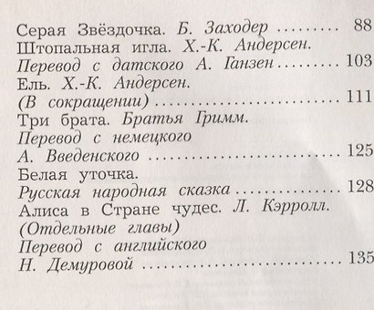 Литературное чтение. 2 класс. Учебная хрестоматия. Часть 2. - фото 3