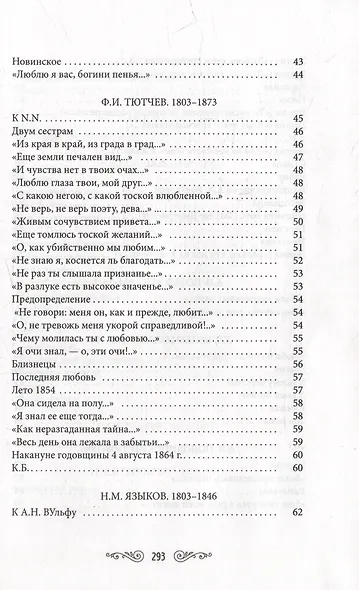Комплект Шедевры русской поэзии (2 книги) - фото 6